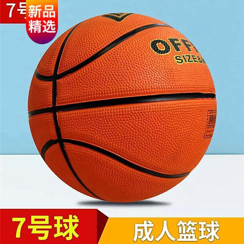 【高品质篮球】3号5号7号学校体操橡胶篮球加厚耐磨幼儿园小学中学