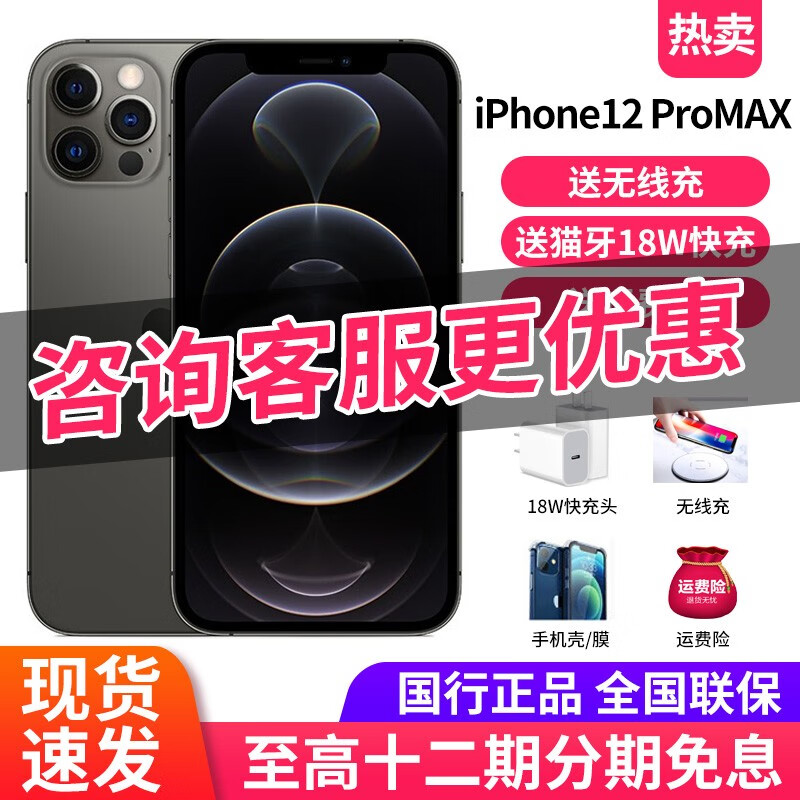 AppleiPhone 12 Pro Max手机质量如何