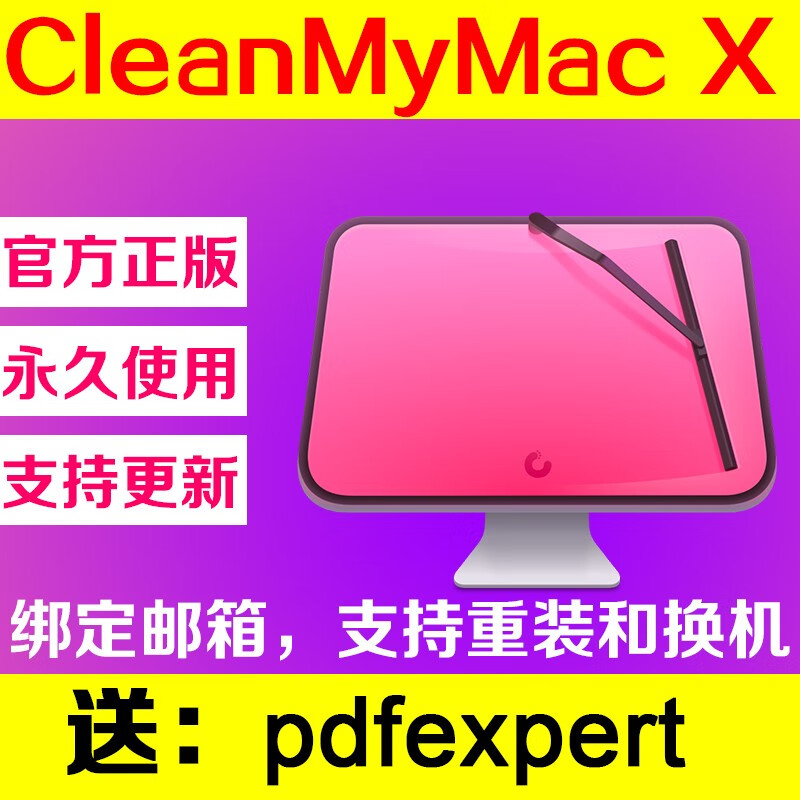 cleanmymacx激活码 注册码序列号一机一码支持重装系统 MAC苹果电脑清理工具软件 CleanMyMac X 终身版