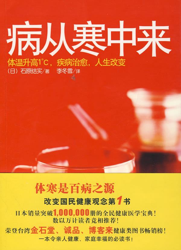 病从寒中来