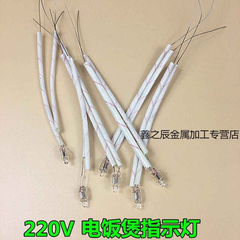 电水壶电热开水桶电器灯电源氖灯指示灯泡直接接220v带电阻 灯泡(10个