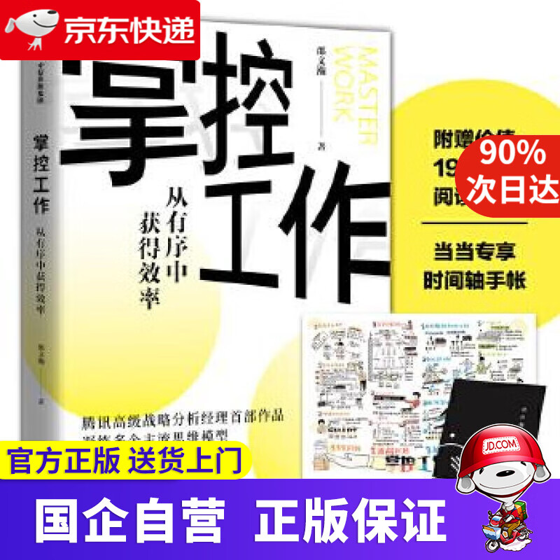 【正版新书】掌控工作 中信出版 9787521716559