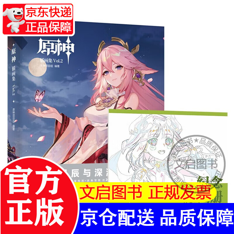 原神插画集 Vol.2 米哈游官方原神周