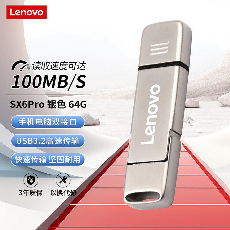 联想（Lenovo）64G Type-C USB3.2手机U盘 双接口 金属盖帽防尘防摔  SX6Pro系列 银色