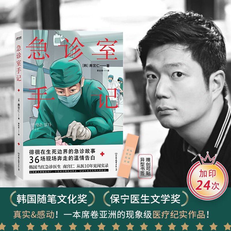急诊室手记(亚洲当红急诊医生,从医10年见闻实录)