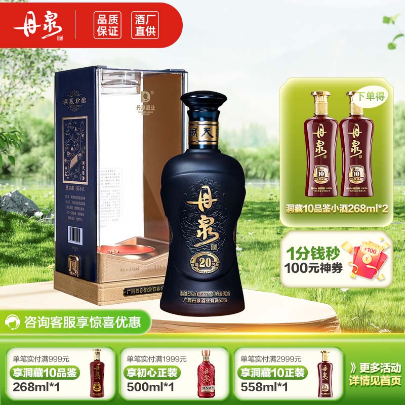 DANQUAN 丹泉 洞藏20 39%vol 酱香型白酒 500ml 单瓶装