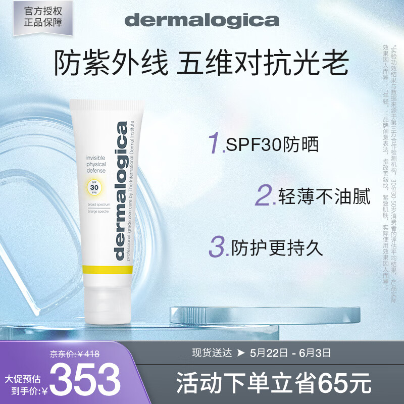 德美乐嘉（Dermalogica）隐形UV物理防晒霜50ml SPF30 面部防晒抗老修护隔离轻薄高倍防护