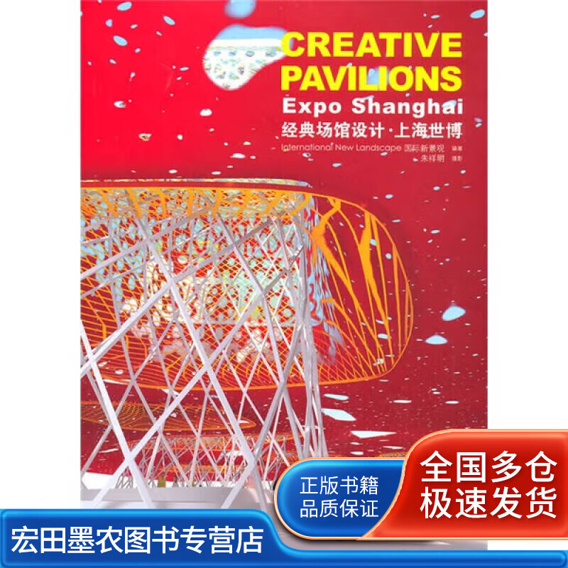 经典场馆设计 上海世博【好书】