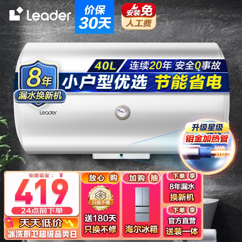 海尔（Haier）出品统帅电热水器家用储水式卫生间洗澡小户型租房优选上门安装防电墙专利LC 【LC1】40升 （1-2人）1500W+小户型优怎么看?