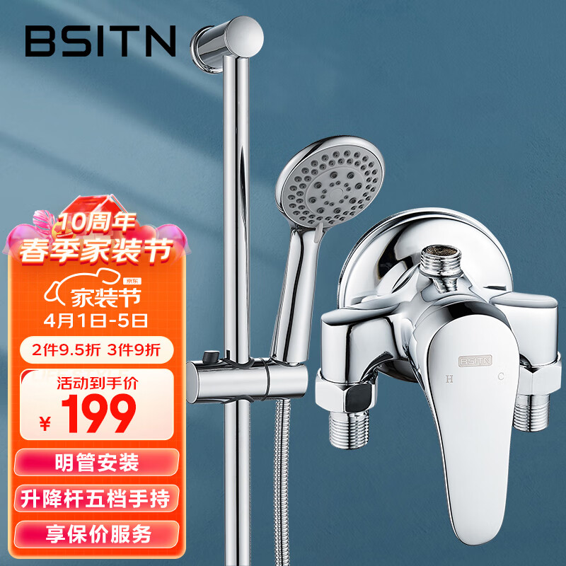 BSITN 波士顿明装混水阀淋浴水龙头花洒套装小户型升降杆简易花洒B7206