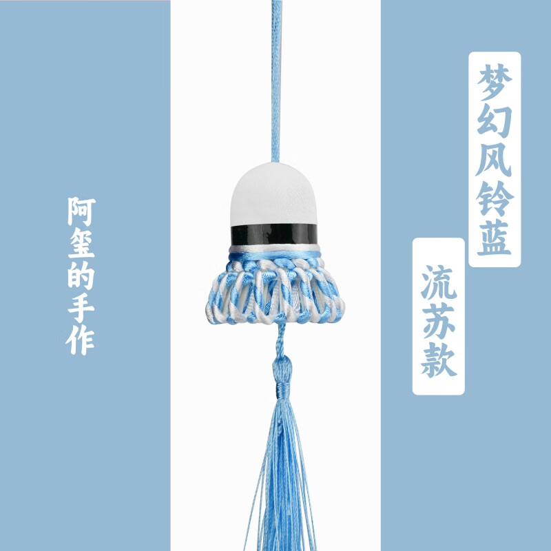 羽毛球挂件羽毛球手工编织挂件羽毛球 梦幻风铃蓝-流苏款-一件