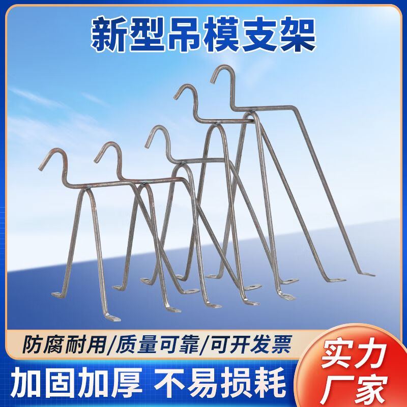 森忆新型吊模支架木工建筑工地支撑卫生间阳台高低跨吊模钢筋定制马凳