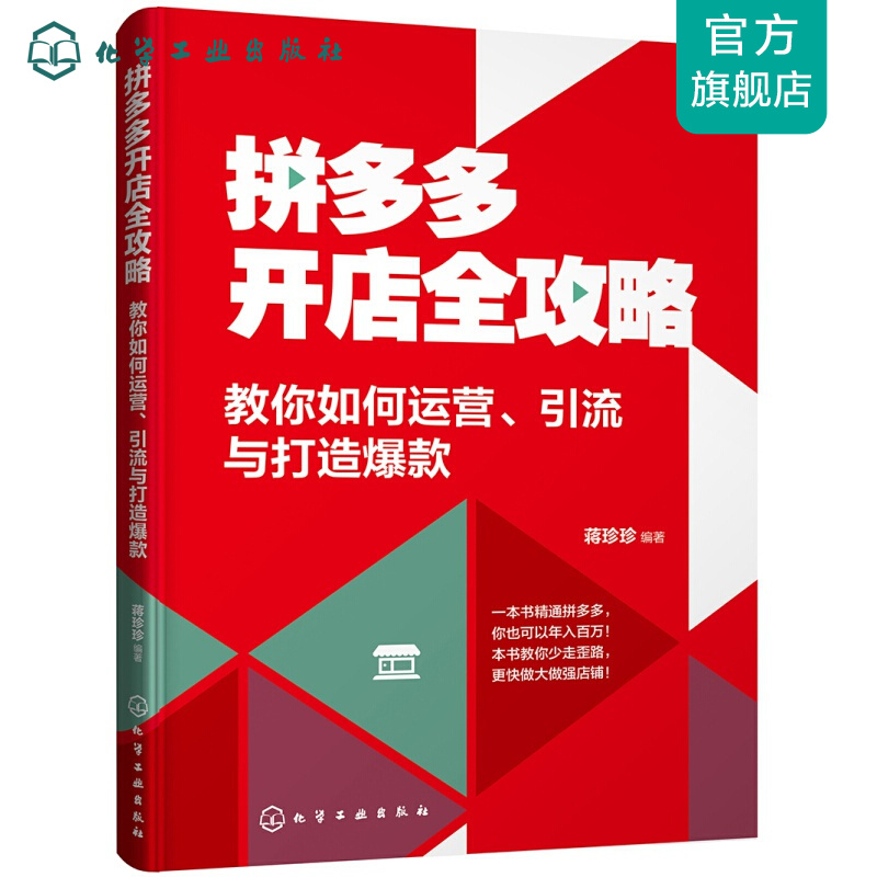 开店全攻略：教你如何运营、引流与打造