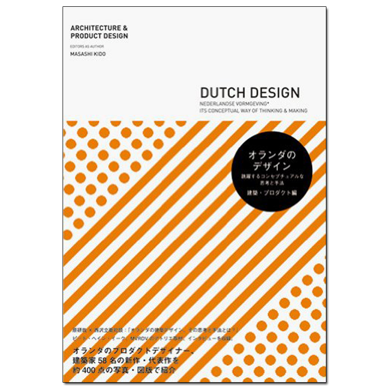 【预售】Dutch Design:Architecture & Product Design善本图书