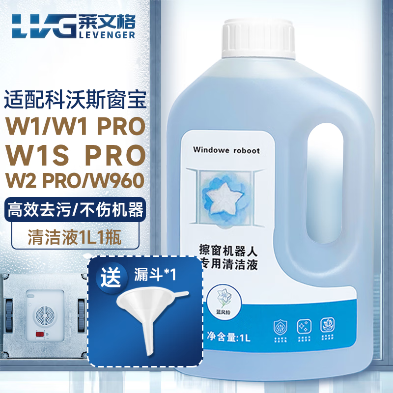 莱文格（LEVENGER） 适配科沃斯窗宝配件擦窗机器人W2/W1PRO/W1S PRO/W960专用玻璃清洁液抹布 窗宝清洁剂1L【原厂品质】