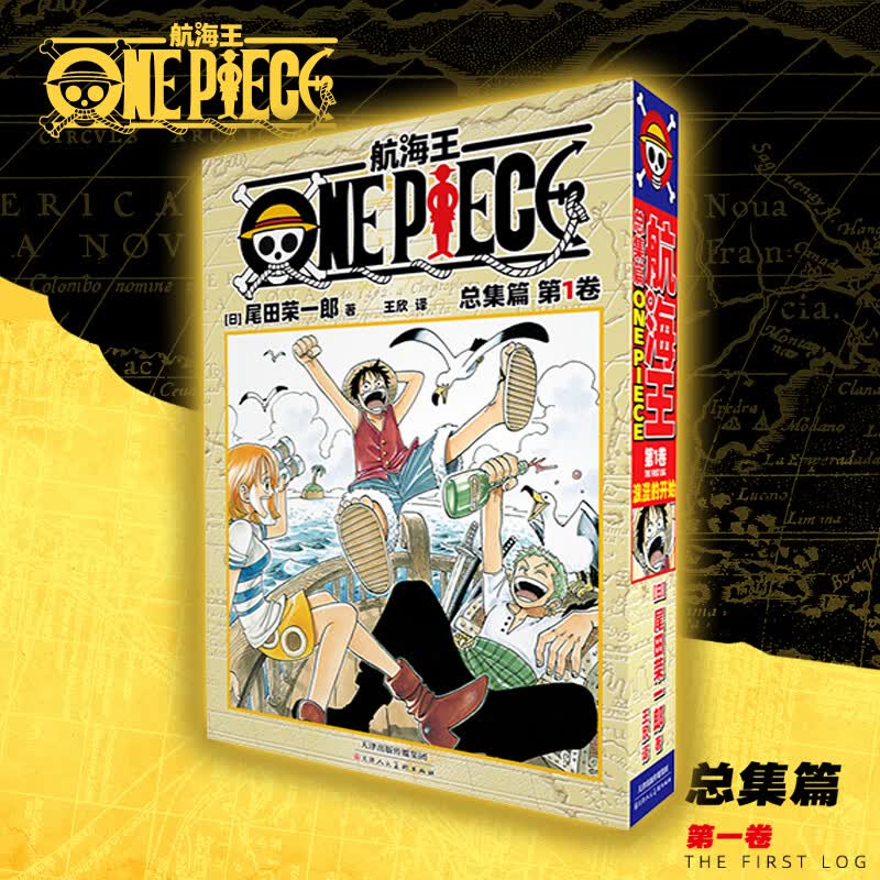 航海王总集篇 第一卷  尾田荣一郎海盗王路飞海贼王漫画日本热血动漫新华文轩正版 天津人民美术出版社 图书高性价比高么？