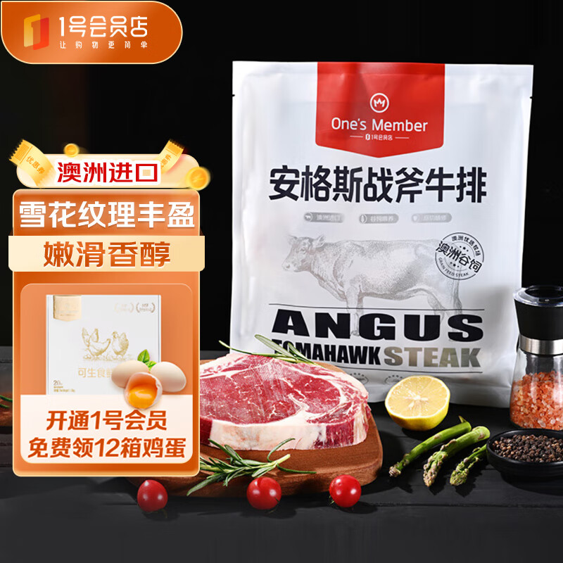 One's Member 1号会员店 澳洲谷饲安格斯战斧牛排500g 生鲜牛肉 谷饲原切牛排 烧烤食材