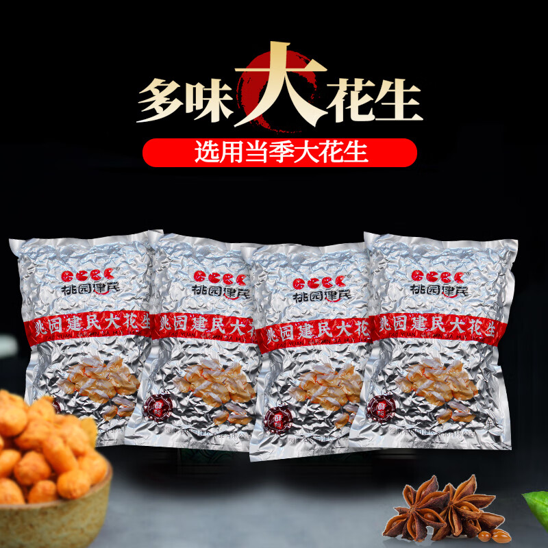 桃园建民 桃园建民五香麻辣大花生下酒菜宿舍小零食麻辣花生1000g 五香大花生1000g