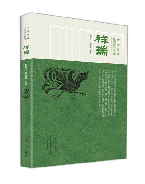 j中国汉画造型艺术图典【正版图书】