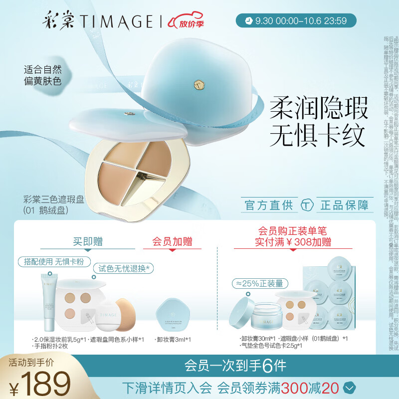 彩棠（TIMAGE）三色遮瑕盘面部遮瑕膏遮斑点痘印泪沟法令纹黑眼圈01鹅绒盘怎么样,好用不?