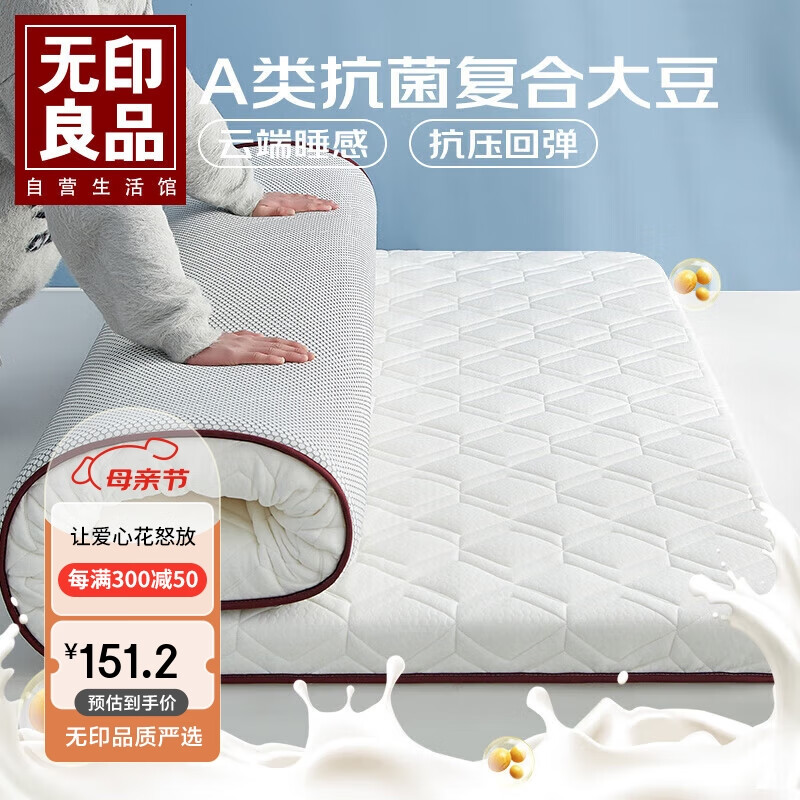 无印良品床褥大豆纤维床垫遮盖物软垫150x200cm榻榻米折叠垫子1.5米床家用