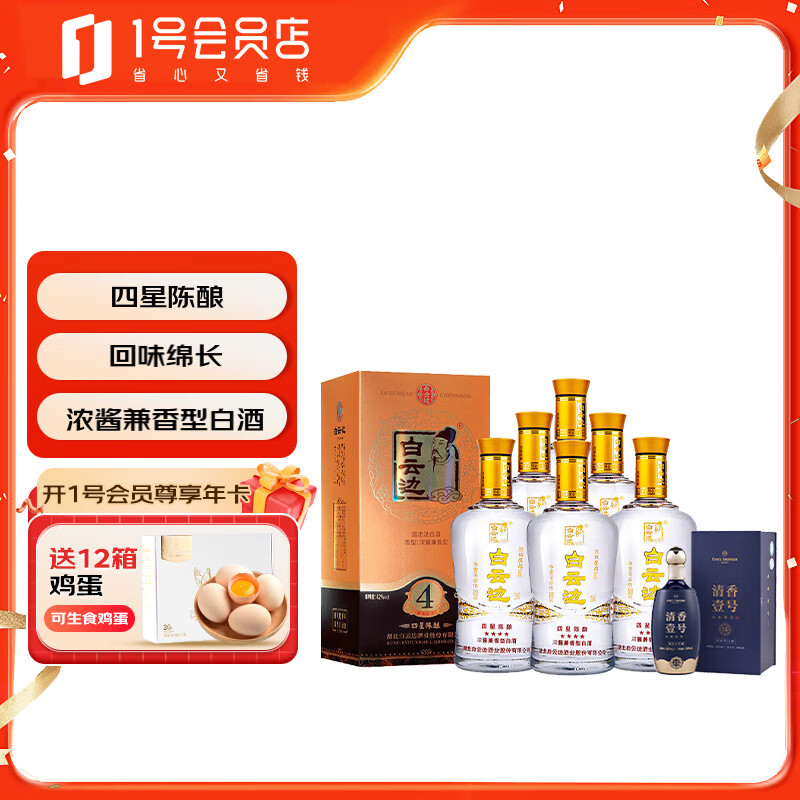 四星陈酿 42度 500ml*6瓶+One’s Member 清香壹号白酒 53度 500ml