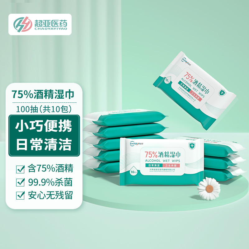 超亚75度酒精消毒湿巾纸小包便携随身装小片小学生清洁杀菌独立装 75度小包装酒精湿巾10抽*10包
