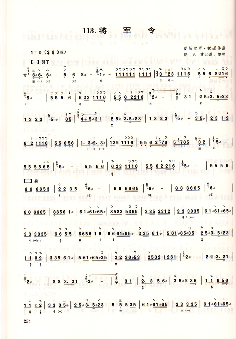 正版 三弦曲谱(共2册) 中国民族器乐曲博览独奏乐曲  人民音乐出版社