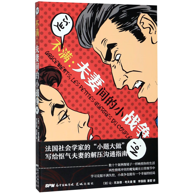 不满--夫妻间的小战争