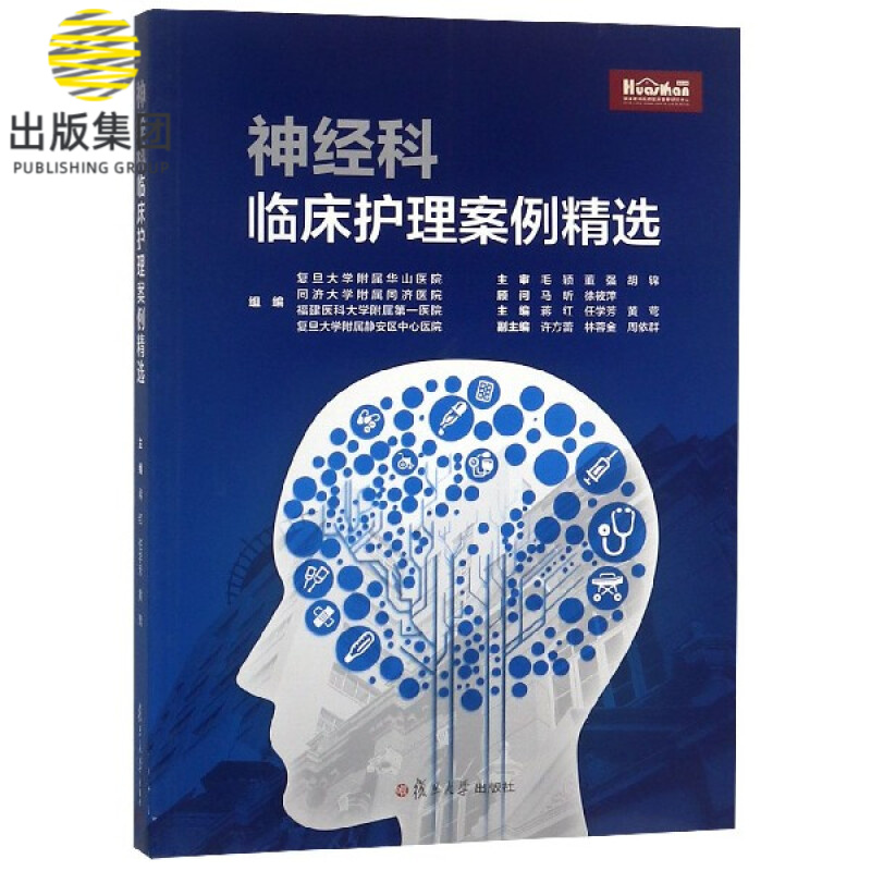 神经科临床护理案例精选