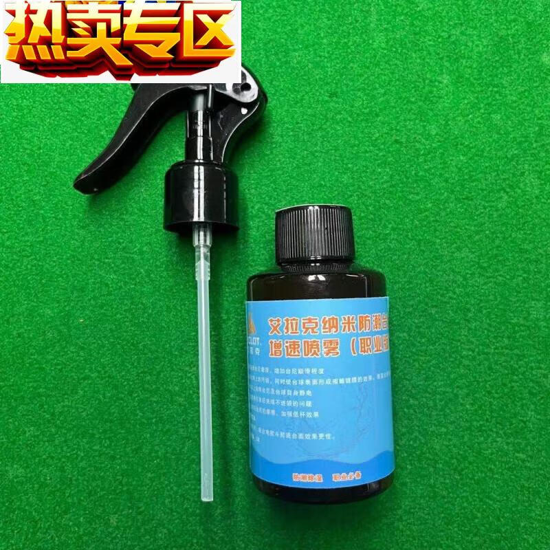 热奥纳米台球桌于德陆台尼防潮液增速去静电球房专用台球桌用品 100ml