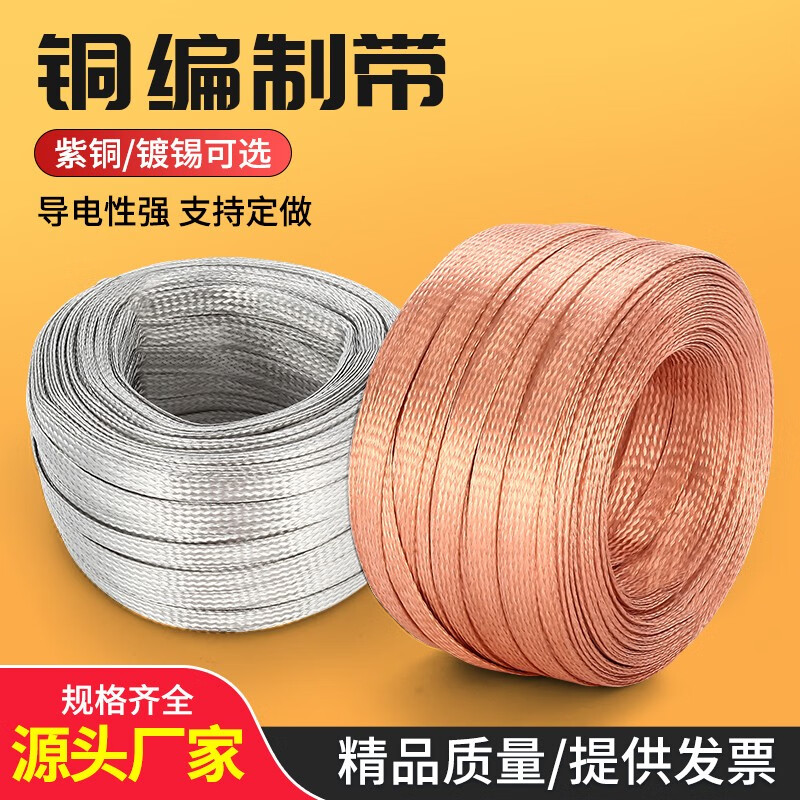 jimdz 镀锡铜编织带 接地线软铜线 10平方铜导电带软连接镀锡铜抗氧化