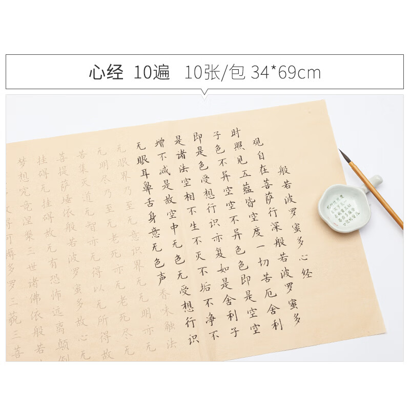 簪花小楷毛笔字帖初学者入门临摹套装佛经抄经本经文经书心经手抄练字