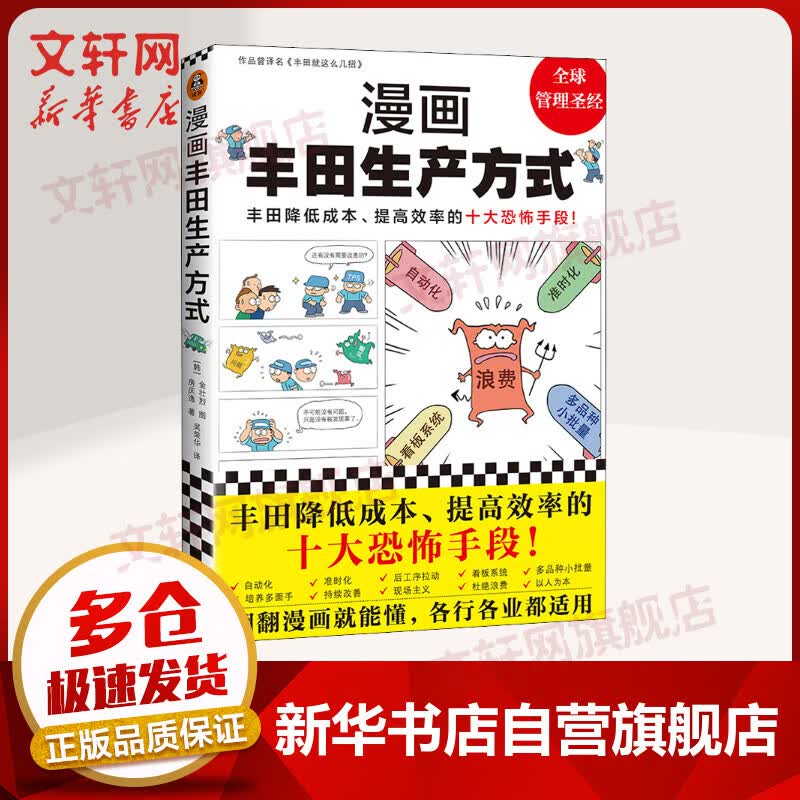 漫画丰田生产方式 图书