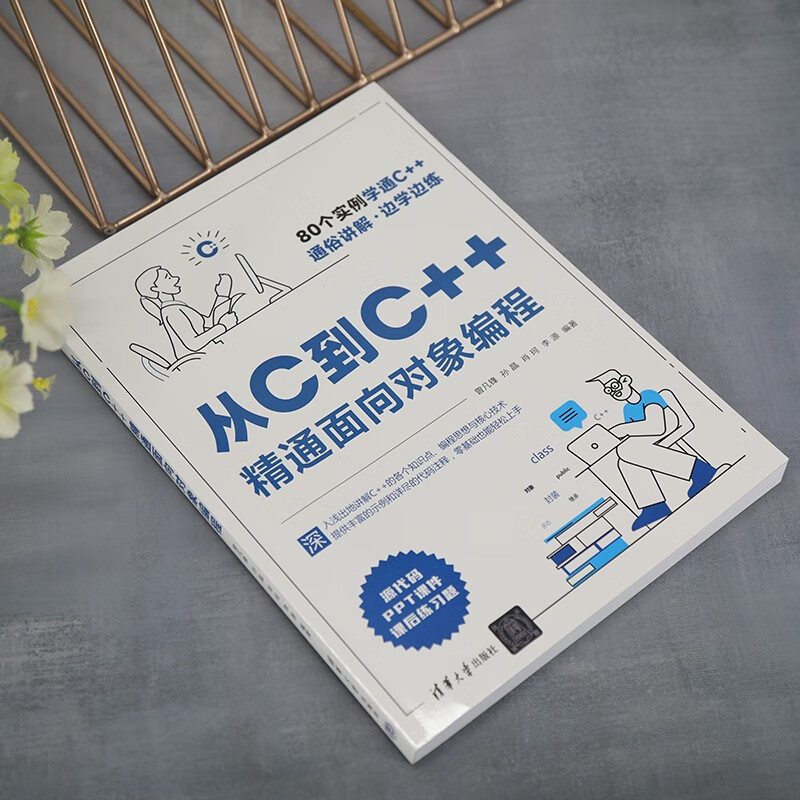 从C到C++精通面向对象编程