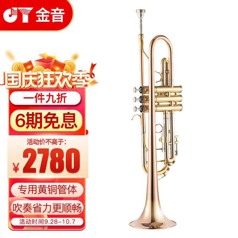 金音小号JYTR-V30 降B调 专业考级乐队演奏通用小号乐器高性价比高么？