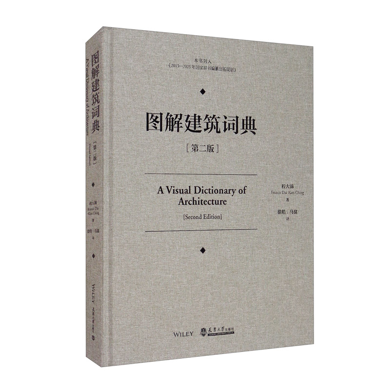 图解建筑词典（第二版）怎么看?