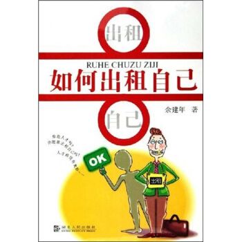 【正版】如何出租自己