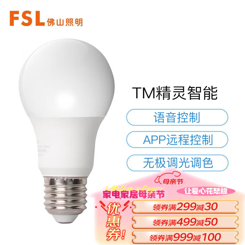 FSL佛山照明 led智能灯泡wifi连接精灵APP语音控制调光调色E27螺口 5W TM精灵 智能灯泡