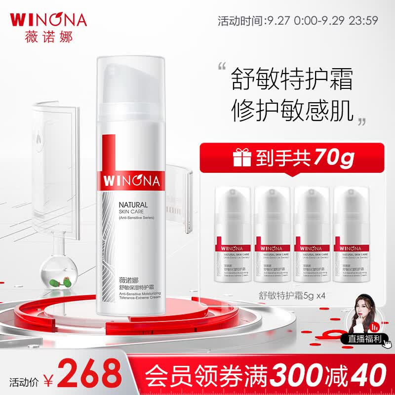 薇诺娜（WINONA）舒敏保湿特护霜50g 保湿面霜滋润舒缓敏感肌修护属于什么档次？