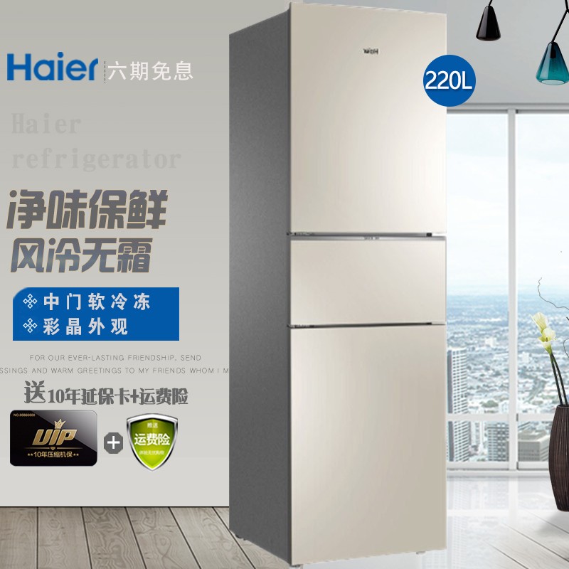 海尔（Haier）冰箱三门 风冷无霜 大容量家用 小型电冰箱 2 2 0升轻奢金+玻璃面板+DEO净味+电子控温