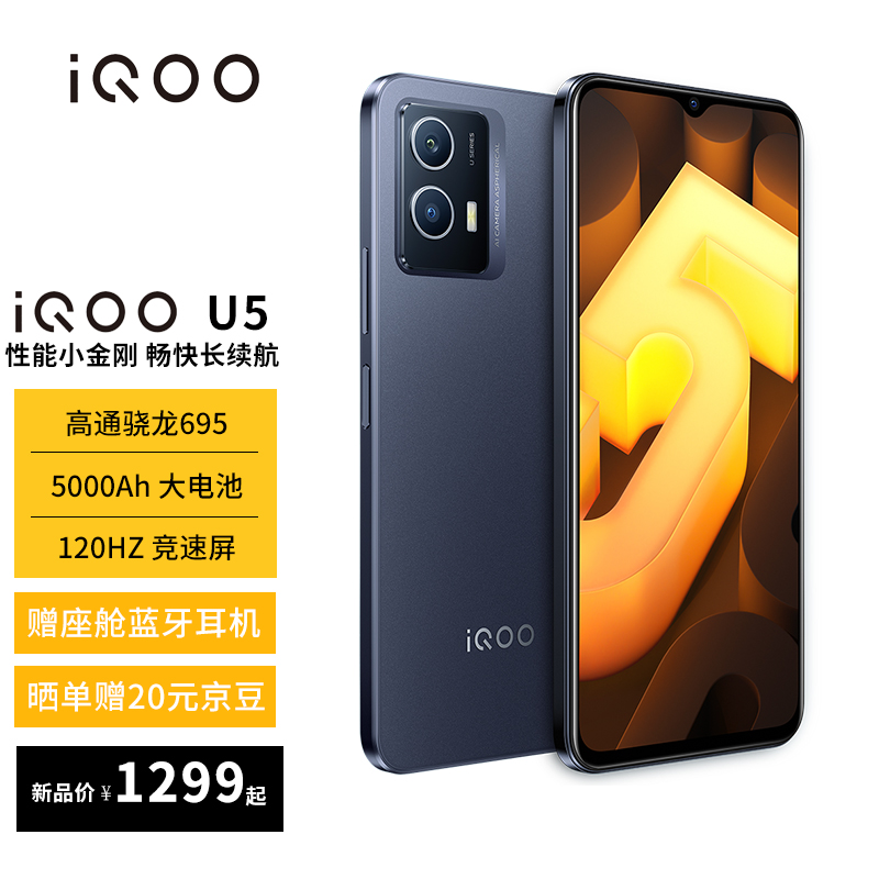 手机iqoou5深黑色8128gb高通骁龙6955000mah大电池120hz竞速屏双模5g