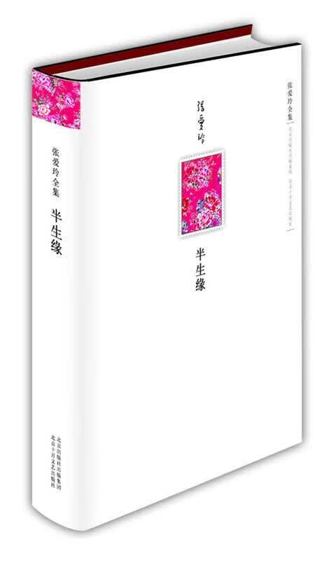 张爱玲:半生缘