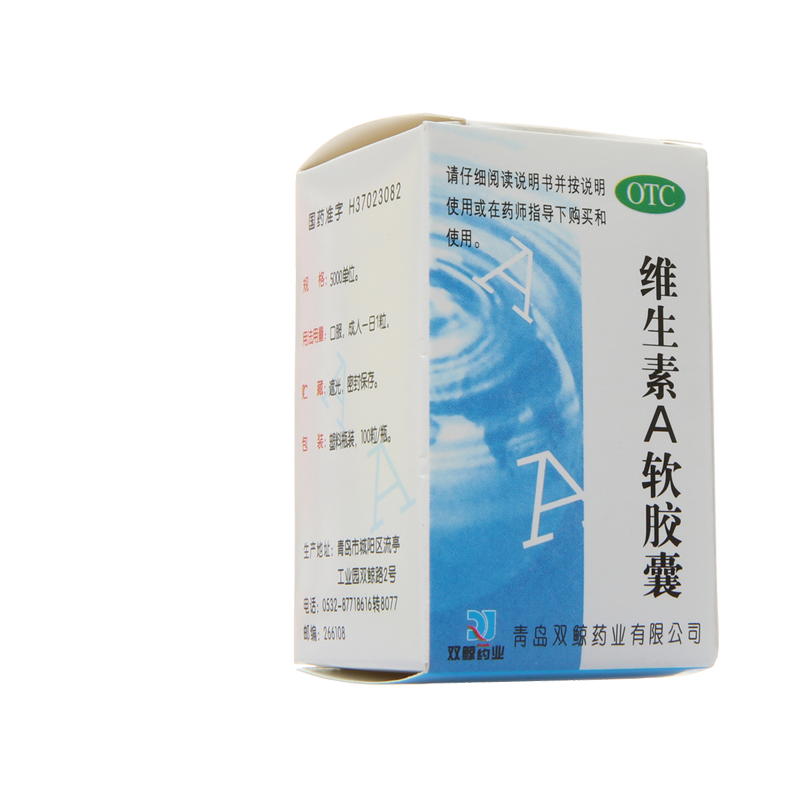 双鲸 维生素a软胶囊 100粒/盒 国药准字