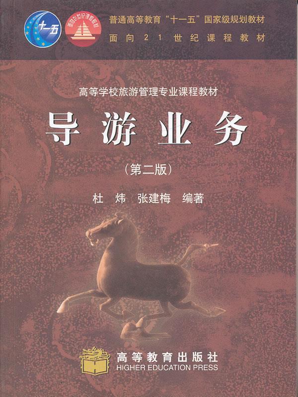 导游业务
