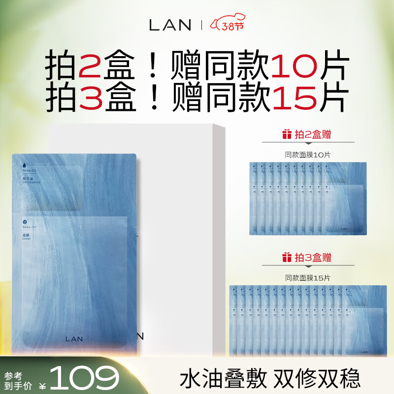 蘭（LAN）兰琉璃舒御油面膜 保湿舒缓修护油敷面膜 5片/盒