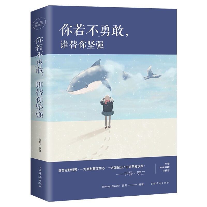 你若不勇敢 谁替你坚强 心灵文学修养