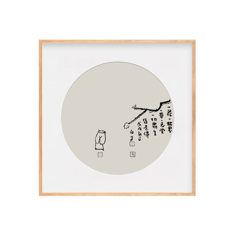 和光尘樾名家手绘真迹国画卧室书房客厅中式古典装饰正方形斗方小品挂