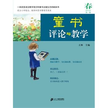 童书评论与教学第1辑春2010.03