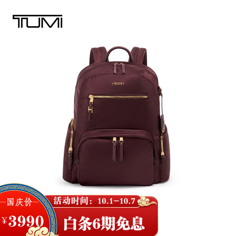 途明（TUMI）奢侈品 VOYAGEUR 系列 女士商务旅行高端时尚双肩包 0196300BRT 甜菜红